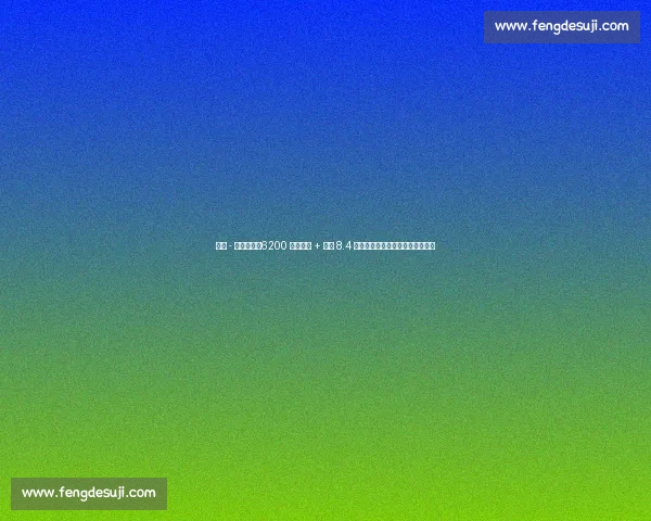 尼科 - 威廉姆斯：6200 万解约金 + 场均 8.4 次过人！巴萨新猎物引爆边路革命