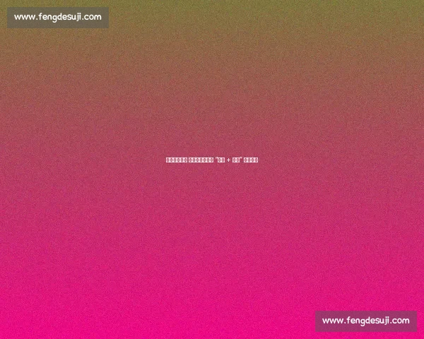 湿地燃情开跑 铁岭马拉松解锁 “体育 + 文旅” 狂欢模式