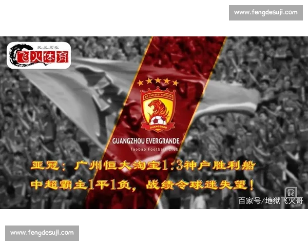恒大迎战神户胜利船巅峰对决回顾中日俱乐部较量与战术博弈解析
