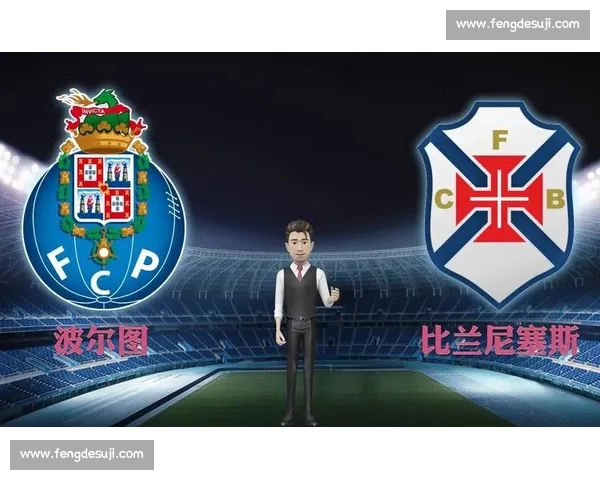 波尔图迎战比兰尼赛前深度解析欧战豪门状态与关键对决看点展望 波尔图迎战比兰尼赛前深度解析欧战豪门状态与关键对决看点展望