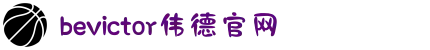 bevictor伟德官网·(中国)唯一官方网站